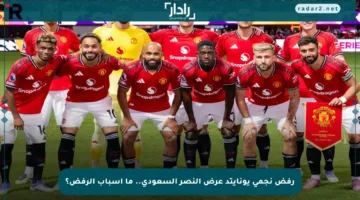 رفض نجمي يونايتد عرض النصر السعودي.. ما أسباب الرفض؟